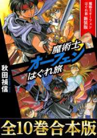 TOブックスラノベ<br> 【合本版1-10巻】魔術士オーフェンはぐれ旅　新装版