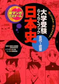 大学受験らくらくブック 日本史 古代～近世 新マンガゼミナール