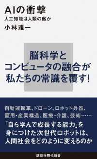 講談社現代新書<br> ＡＩの衝撃　人工知能は人類の敵か