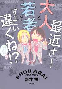 最近さー大人と若者がさー…すっごい違くね!?