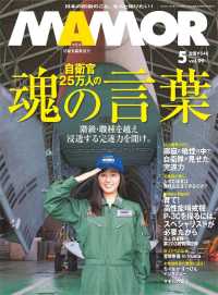 ＭＡＭＯＲ　2015年5月号