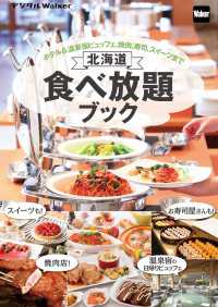 デジタルWalker<br> 北海道 食べ放題ブック