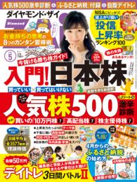 ダイヤモンドＺＡｉ<br> ダイヤモンドＺＡｉ　15年5月号