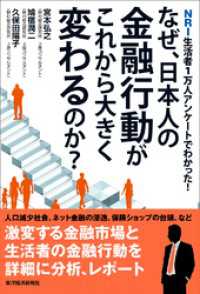 なぜ、日本人の金融行動がこれから大きく変わるのか？