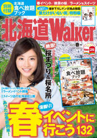 Walker<br> ＨｏｋｋａｉｄｏＷａｌｋｅｒ北海道ウォーカー　２０１５　春号
