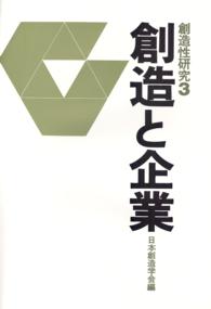 創造性研究 3　創造と企業