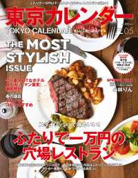 東京カレンダー 2015年 5月号