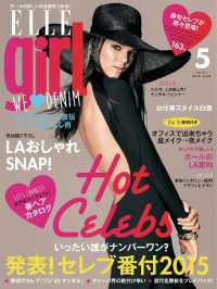 ＥＬＬＥ　ｇｉｒｌ　エルガール - ２０１５年５月号