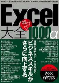 Ｅｘｃｅｌ大全　神ワザ１０００＋α - 本編