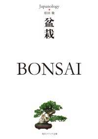 角川ソフィア文庫<br> 盆栽　ＢＯＮＳＡＩ　ジャパノロジー・コレクション