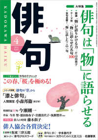 俳句　２７年４月号 雑誌『俳句』