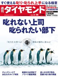 週刊ダイヤモンド　15年3月28日号 週刊ダイヤモンド