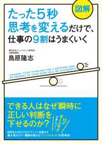 【図解】たった５秒思考を変えるだけで、仕事の９割はうまくいく