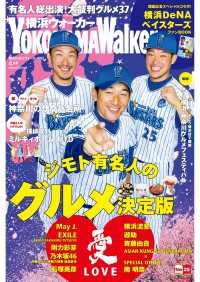 Walker<br> ＹｏｋｏｈａｍａＷａｌｋｅｒ横浜ウォーカー　２０１５　４月号