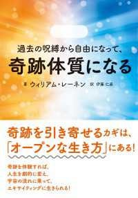 過去の呪縛から自由になって、奇跡体質になる 中経出版