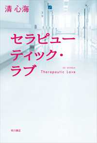 角川書店単行本<br> セラピューティック・ラブ