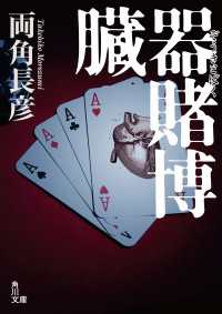 角川文庫<br> 臓器賭博