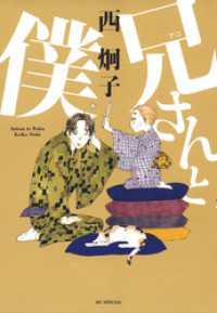 兄(アニ)さんと僕 花とゆめコミックススペシャル