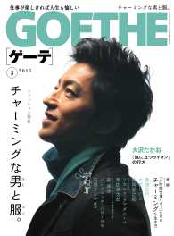 GOETHE[ゲーテ] 2015年5月号 GOETHE