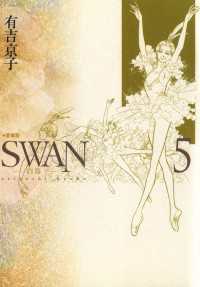 Swan 白鳥 愛蔵版 ５ 有吉京子 電子版 紀伊國屋書店ウェブストア オンライン書店 本 雑誌の通販 電子書籍ストア