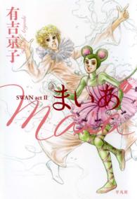 まいあ Maia SWAN act II ４