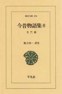 今昔物語集　　８ 天竺部　　２ 東洋文庫