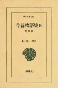 今昔物語集　１０ 震旦部　　２ 東洋文庫