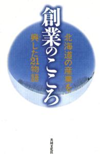 創業のこころ【HOPPAライブラリー】