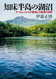 知床半島の湖沼【HOPPAライブラリー】