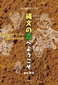 縄文の森へようこそ【HOPPAライブラリー】