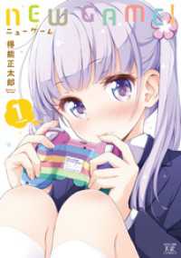 まんがタイムＫＲコミックス<br> ＮＥＷ　ＧＡＭＥ！　１巻