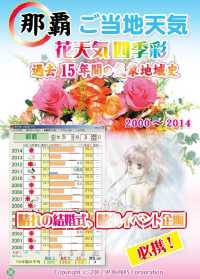 那覇　ご当地　花天気　晴れの結婚式、晴れイベント企画　必携！　２０００－２０１４本編