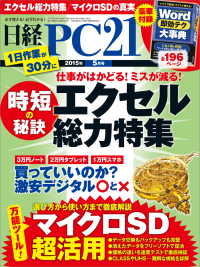 日経PC21　2015年 05月号