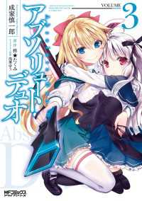 アブソリュート デュオ 3 成家慎一郎 柊 たくみ 浅葉ゆう 電子版 紀伊國屋書店ウェブストア オンライン書店 本 雑誌の通販 電子書籍ストア