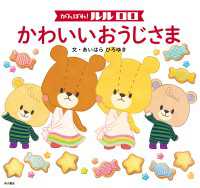がんばれ！　ルルロロ　かわいいおうじさま（絵本） 角川書店単行本
