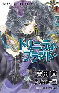トリニティ ブラッド 第18巻 九条キヨ 作画 吉田直 原作 thores柴本 キャラクター原案 電子版 紀伊國屋書店ウェブストア オンライン書店 本 雑誌の通販 電子書籍ストア トリニティ ブラッド 第18巻 九条キヨ 作画 吉田直 原作 thores柴本 キャラクター原案 電子版 紀伊國屋書店ウェブストア オンライン書店 本 雑誌の通販 電子書籍ストア