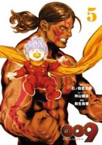 009 RE:CYBORG 5巻 ビッグガンガンコミックスSUPER