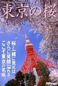 PAD<br> Tokyo Cherry Blossom　東京の桜　～東京タワー編～