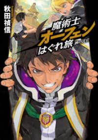 魔術士オーフェンはぐれ旅 鋏の託宣 秋田禎信 著 草河遊也 イラスト 電子版 紀伊國屋書店ウェブストア オンライン書店 本 雑誌の通販 電子書籍ストア