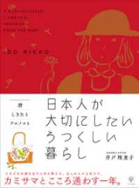 暦・しきたり・アエノコト 日本人が大切にしたいうつくしい暮らし
