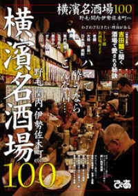 横濱名酒場１００