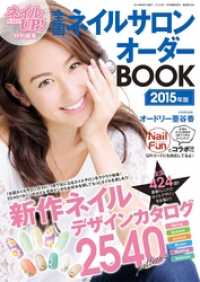 全国ネイルサロンオーダーBOOK 2015年版(ネイルUP！2014年9月号増刊)