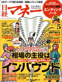 日経マネー　2015年 05月号