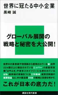 世界に冠たる中小企業 講談社現代新書