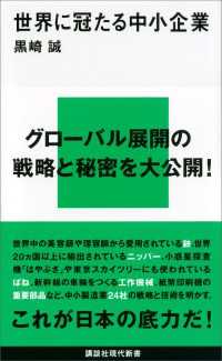 世界に冠たる中小企業