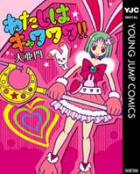 ヤングジャンプコミックスDIGITAL<br> わたしはキャワワワ！！