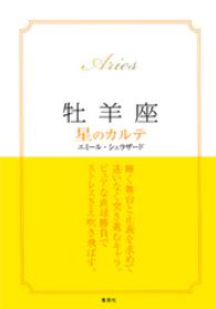 星のカルテ<br> 【2015～17年対応】牡羊座　星のカルテ【電子特別版】