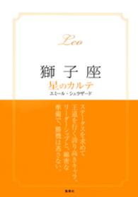 【2015～17年対応】獅子座　星のカルテ【電子特別版】 星のカルテ