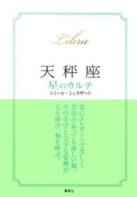 【2015～17年対応】天秤座　星のカルテ【電子特別版】 星のカルテ