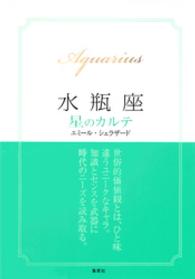 星のカルテ<br> 【2015～17年対応】水瓶座　星のカルテ【電子特別版】